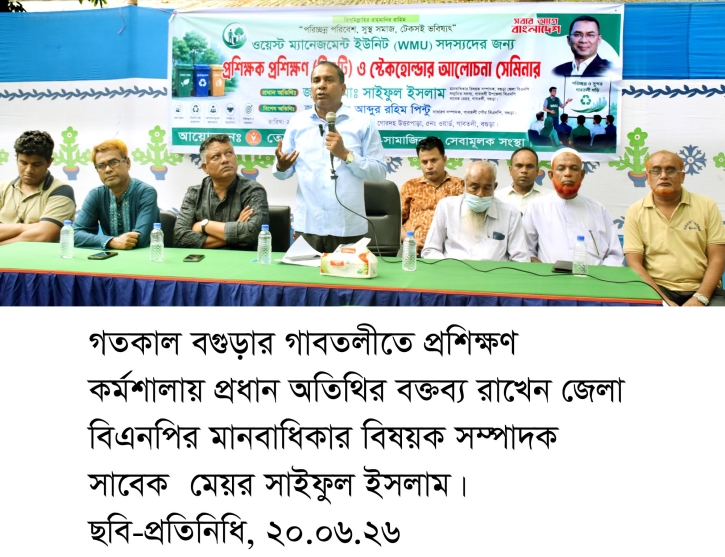 গাবতলীতে পৌর নাগরিক পরিচ্ছন্নতা বিষয়ে প্রশিক্ষণ কর্মশালা